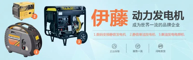 伊藤动力发电机