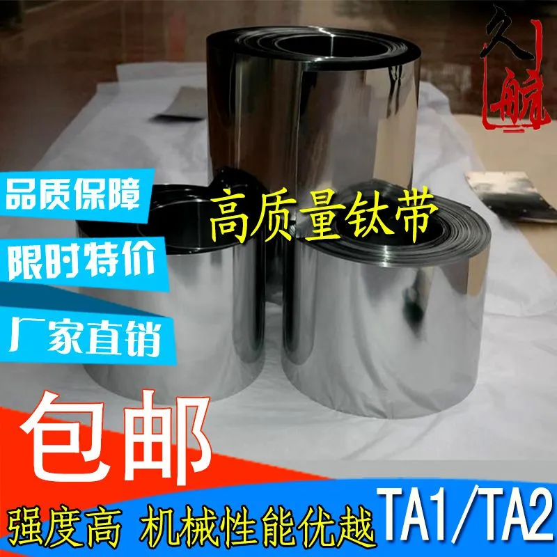 TA1 TA2钛带