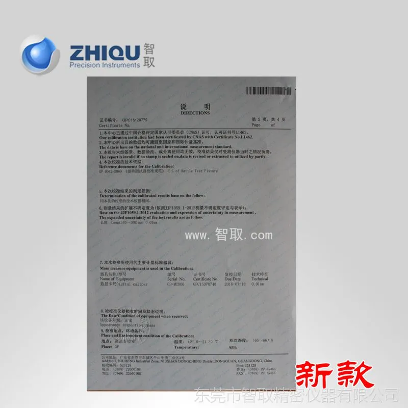 咬力夹具证书 1