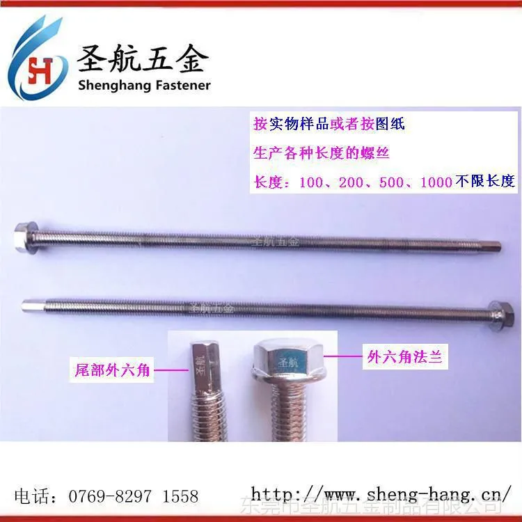 外六角法兰长螺丝,紧固件,外六角长螺丝,长螺丝,长螺栓