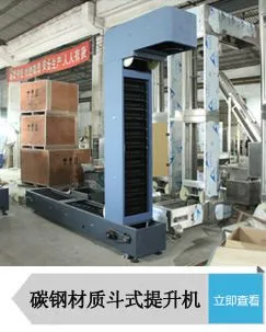碳钢斗式提升机厂家