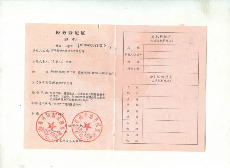 税务登记证(1)