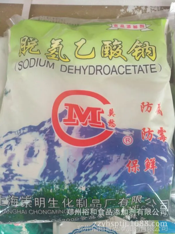 脱氢乙酸钠莫愁