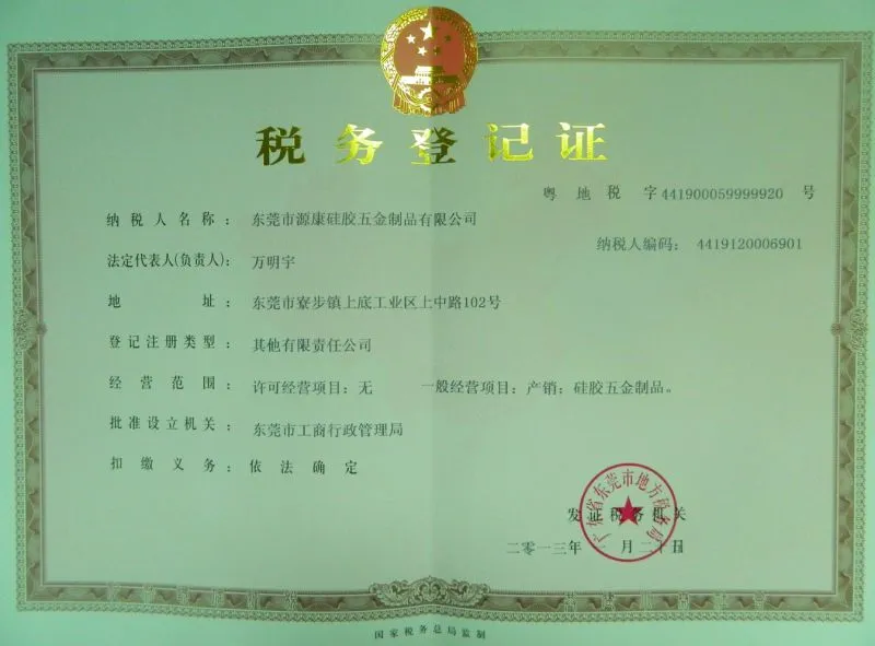 税务登记证(地)