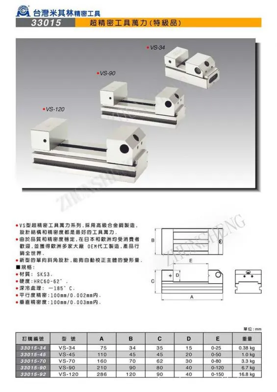 33015超精密工具万力(***品)