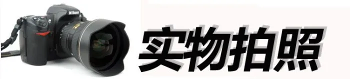 实物