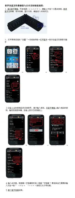 蓝牙键盘与安卓系统连接