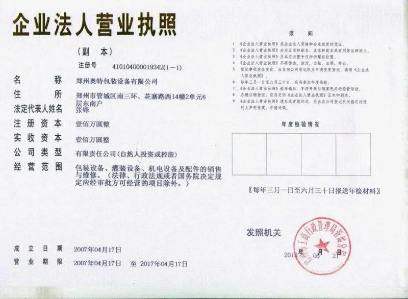 营业执照副本