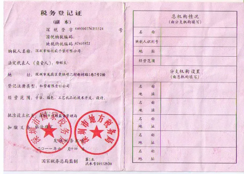 税务登记证