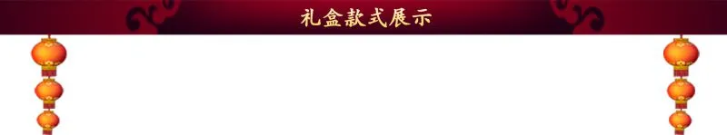 通用礼盒展示
