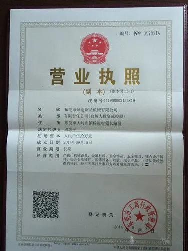 营业执照副本