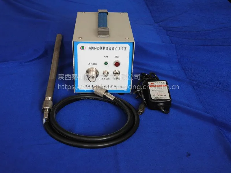 供应GDQ-05B型便携式型高能点火器-秦川热工非标定制