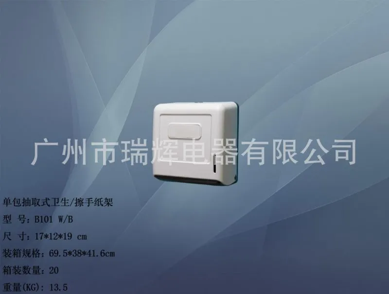 B101W 单包抽取式擦手纸架 轴侧