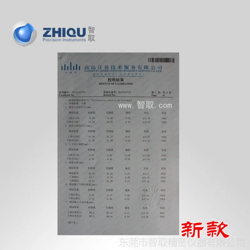 咬力夹具证书 2