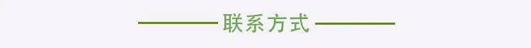 联系方式
