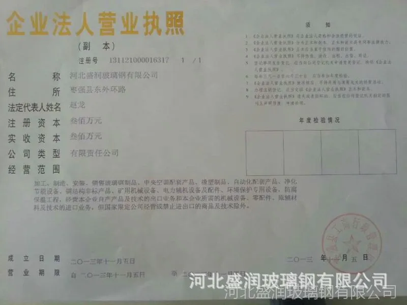 营业执照(副本)
