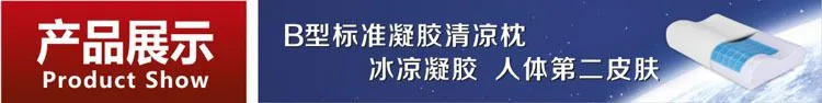 标准B型GEL凝胶清凉枕展示
