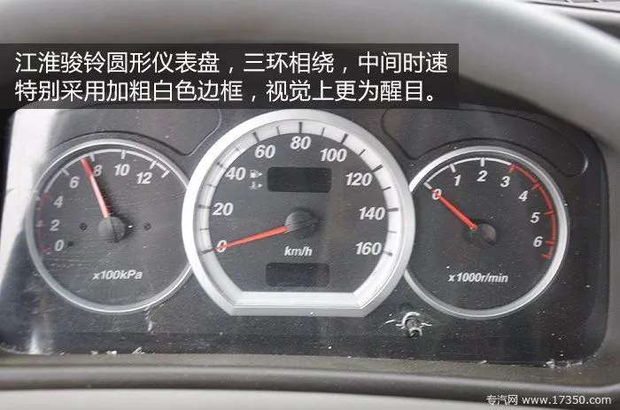 江淮骏铃圆形仪表盘 江淮骏铃圆形仪表盘