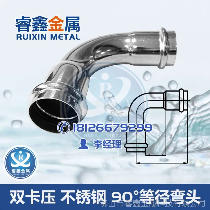 双卡压不锈钢90度等径弯头