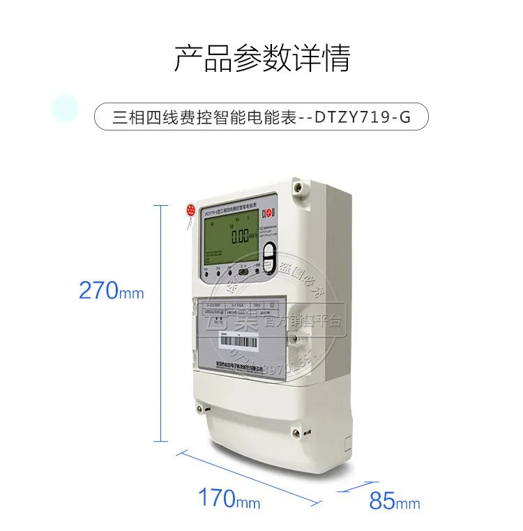 深圳科陆DTZY719-G三相四线费控智能电表