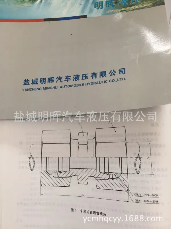 卡套式直通管接头