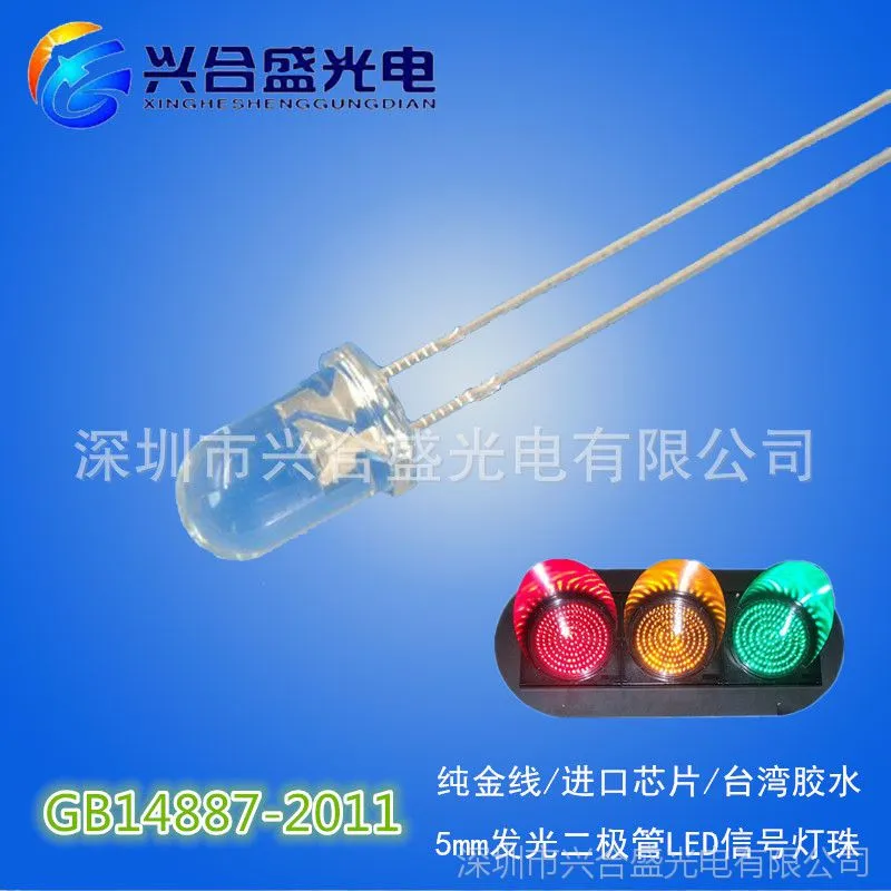 交通信号灯珠