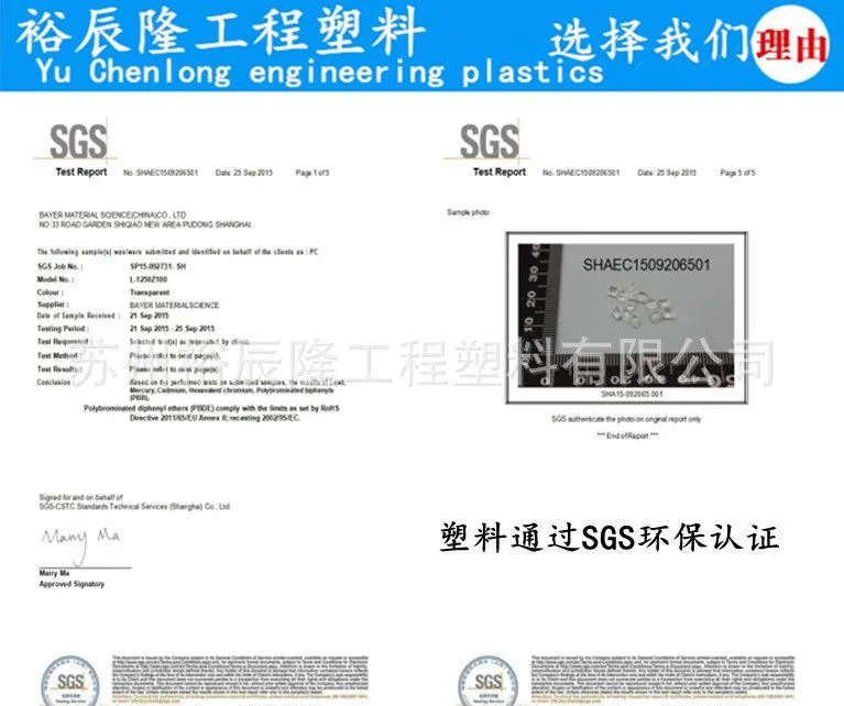 苏州裕辰隆工程塑料有限公司