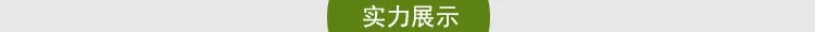 实力展示