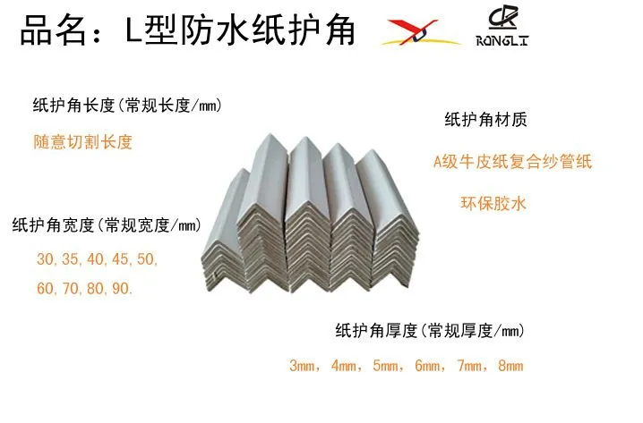 L型防水纸护角