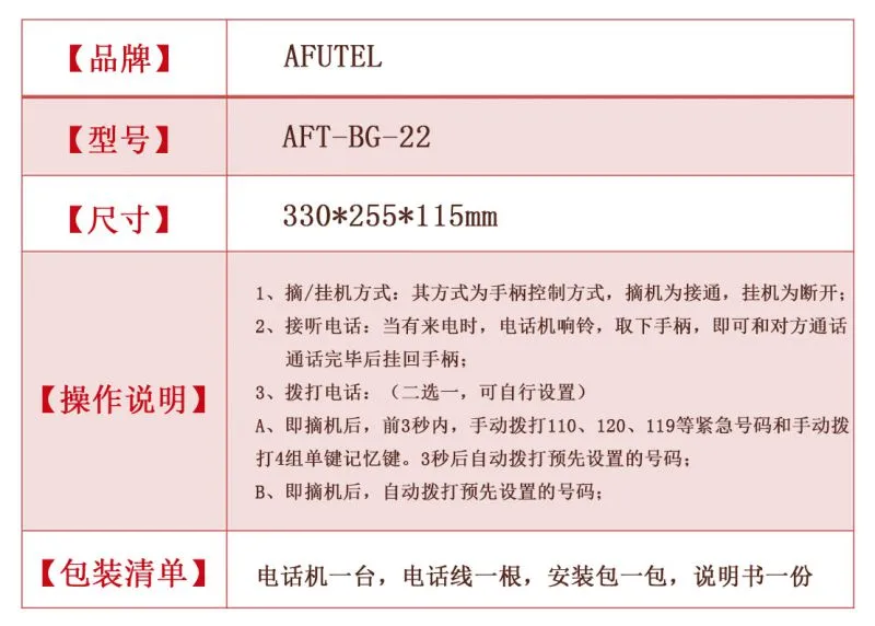 话机介绍资料22