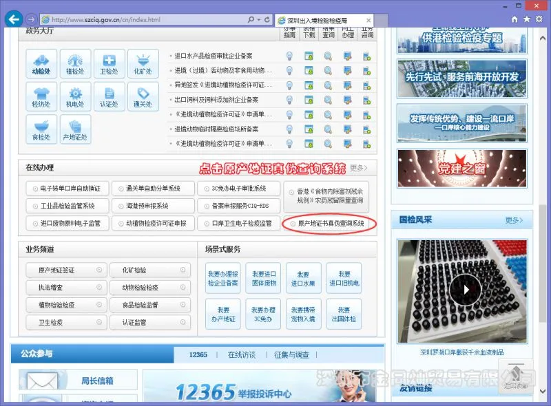 产地证真伪查询3