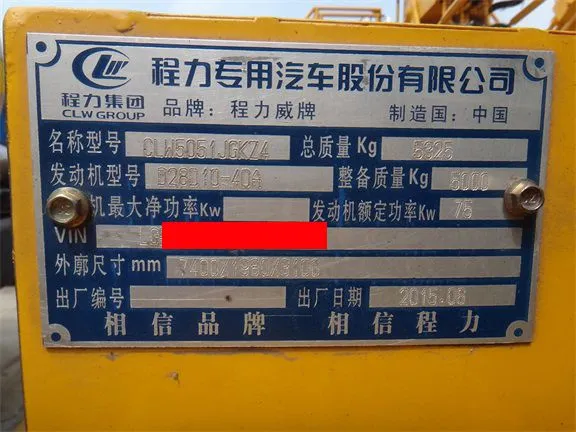 整车合格证铭牌