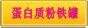蛋白质粉铁罐