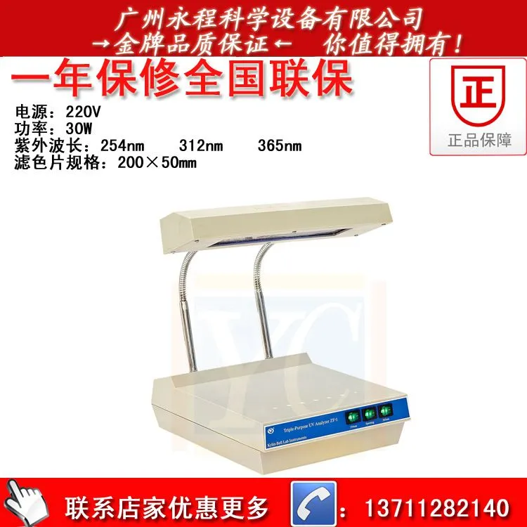 四用紫外分析仪ZF-2