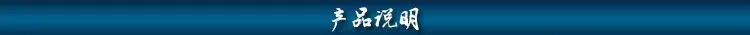 产品说明