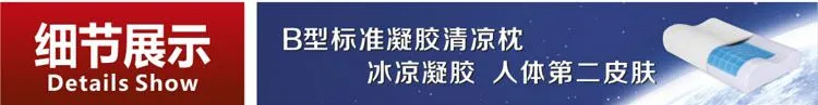 B型标准凝胶清凉枕细节展示