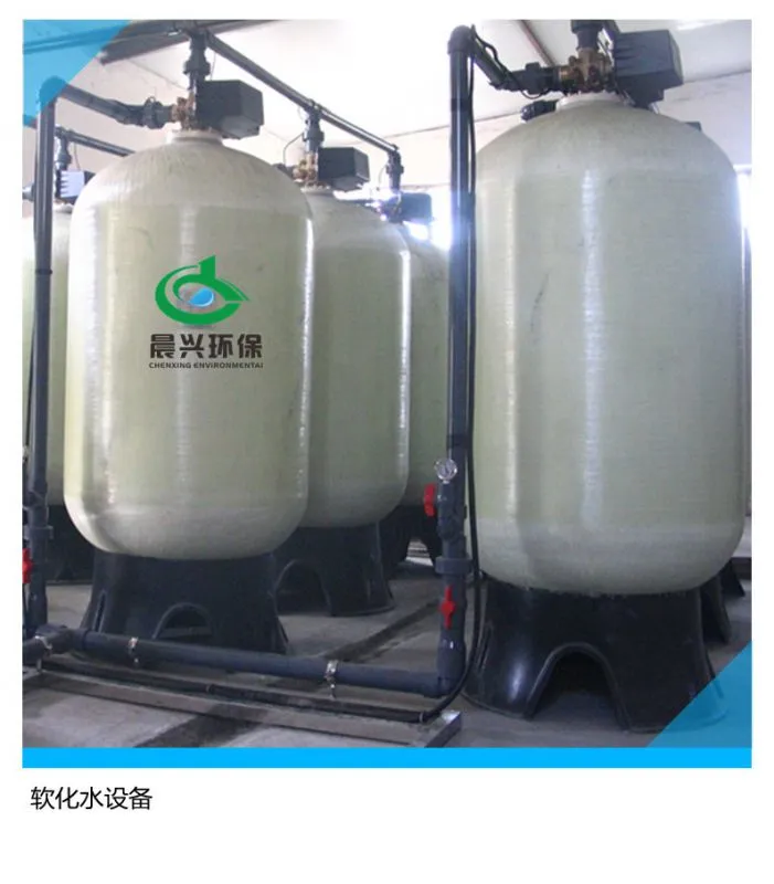 锅炉软化水设备_副本