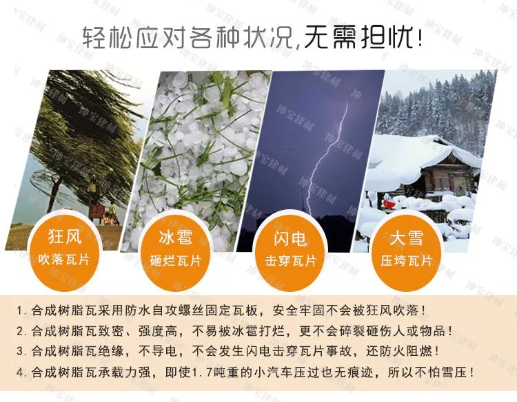 合成树脂瓦能应对各种状况