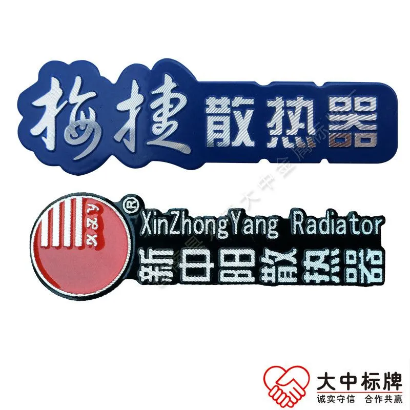 散热器高光铝牌