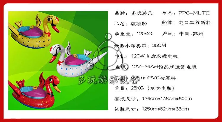 碰碰船产品详情介绍-天鹅