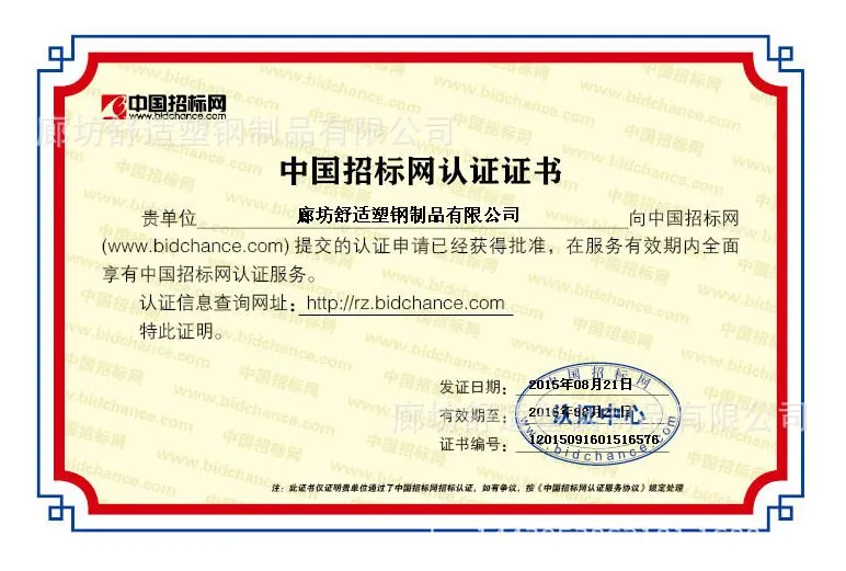 中国招标网证书