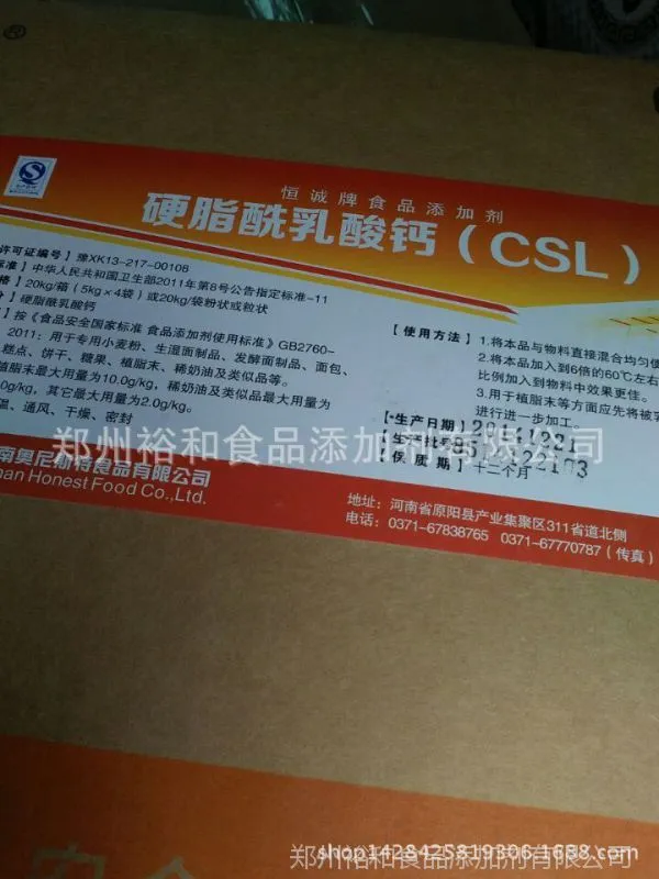 硬脂酰乳酸钙