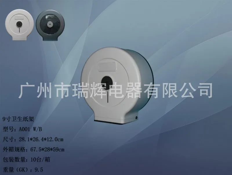 A001W 9寸大卷卫生纸架 轴侧