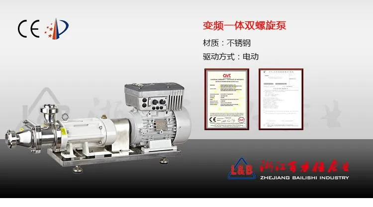 变频一体双螺旋泵_02