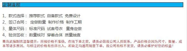 青岛武强制衣有限公司 青岛武强制衣有限公司
