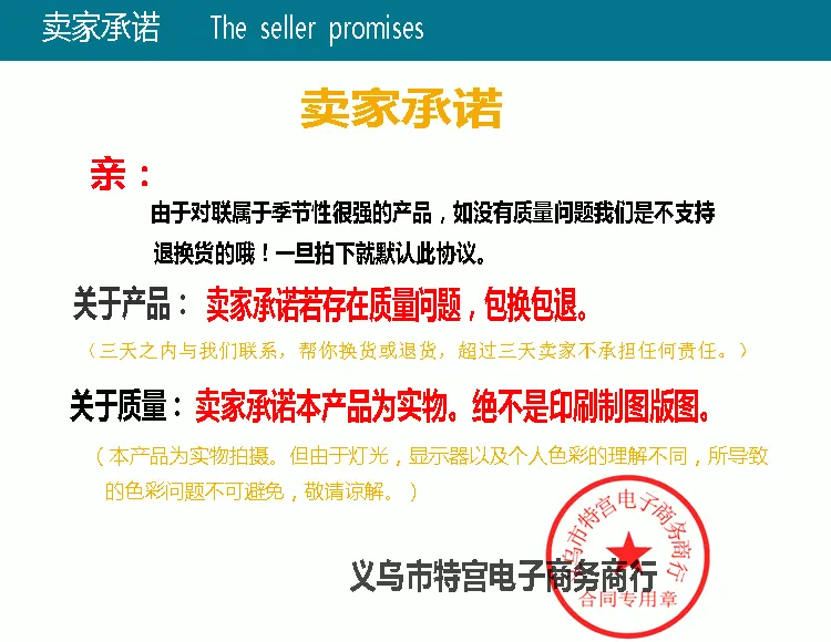 卖家承诺