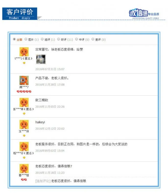 客户评价副本