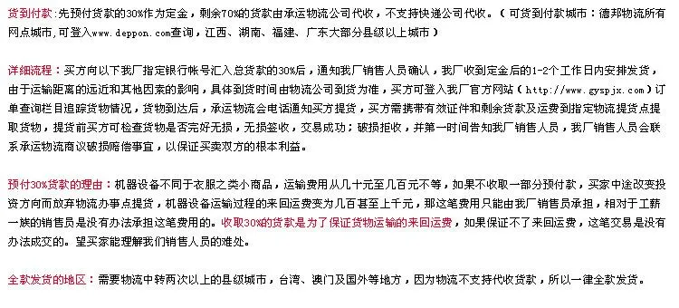 赣云食品机械付款方式说明