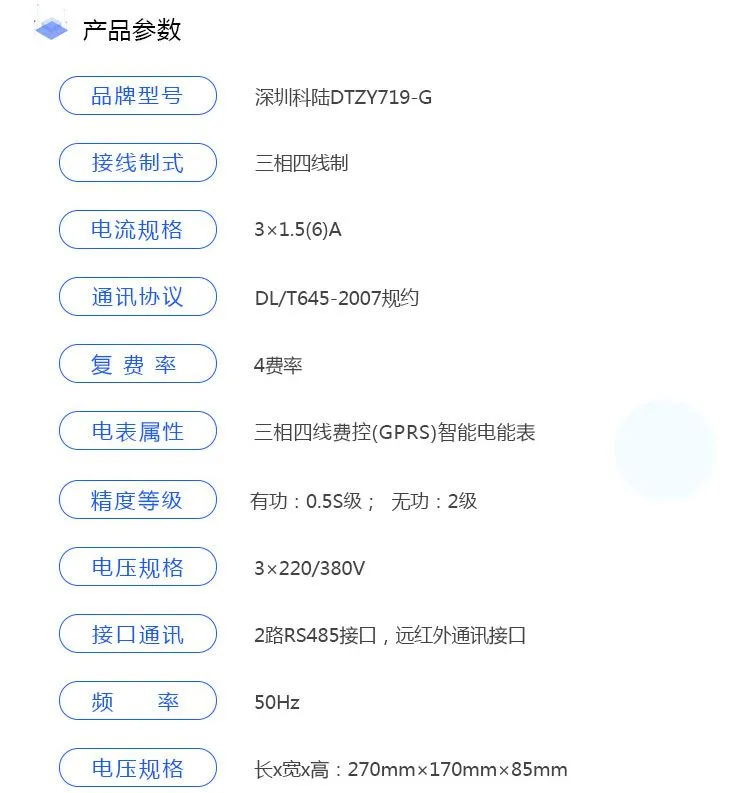 深圳科陆DTZY719-G三相四线费控智能电表