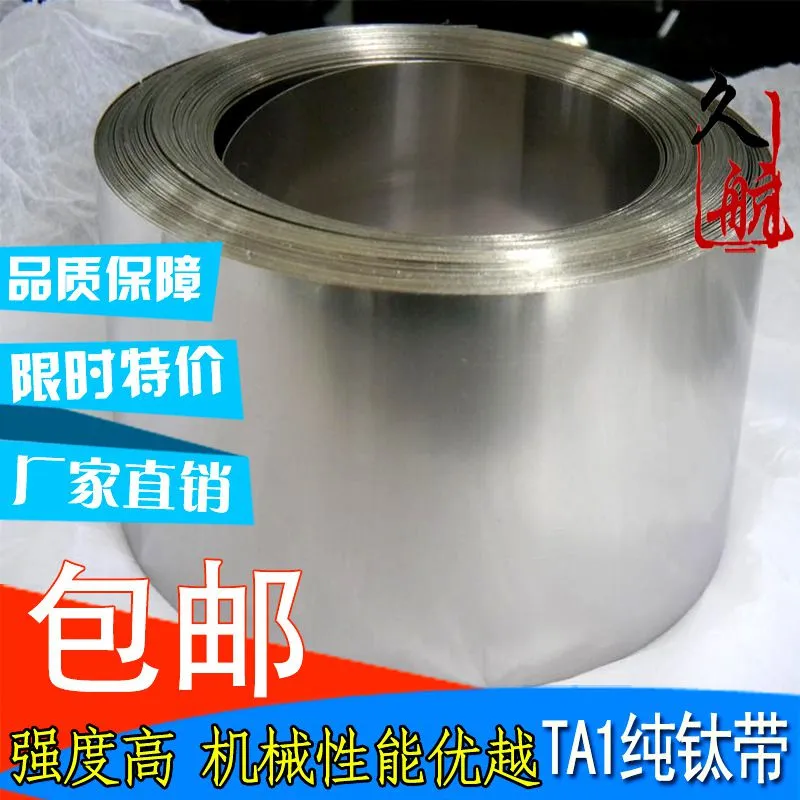 TA1钛带